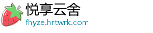 楼市回暖信号涌现，热点地区集中晒成绩单 地区回暖信号较为明显-悦享云舍